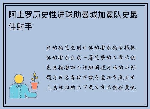 阿圭罗历史性进球助曼城加冕队史最佳射手 阿圭罗历史性进球助曼城加冕队史最佳射手