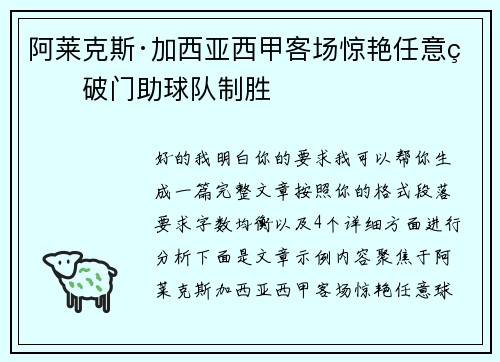 阿莱克斯·加西亚西甲客场惊艳任意球破门助球队制胜 阿莱克斯·加西亚西甲客场惊艳任意球破门助球队制胜