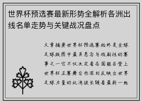 世界杯预选赛最新形势全解析各洲出线名单走势与关键战况盘点 世界杯预选赛最新形势全解析各洲出线名单走势与关键战况盘点