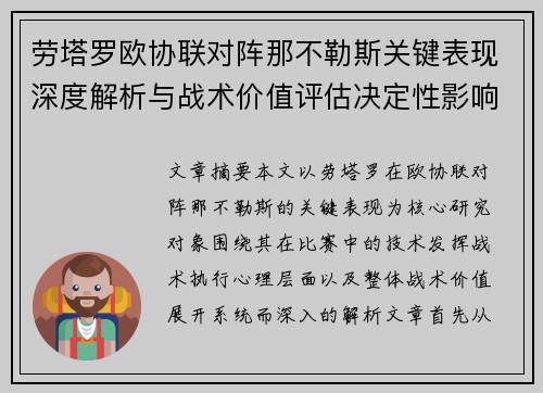 劳塔罗欧协联对阵那不勒斯关键表现深度解析与战术价值评估决定性影响 劳塔罗欧协联对阵那不勒斯关键表现深度解析与战术价值评估决定性影响