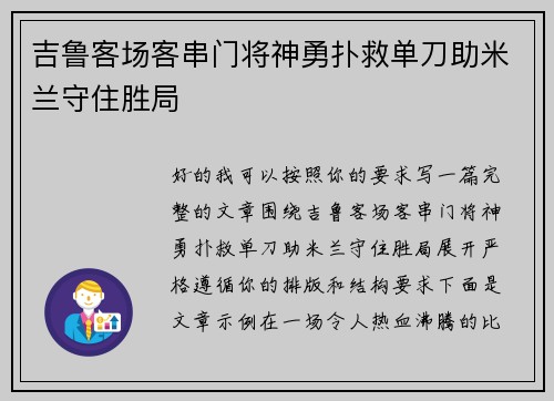 吉鲁客场客串门将神勇扑救单刀助米兰守住胜局 吉鲁客场客串门将神勇扑救单刀助米兰守住胜局